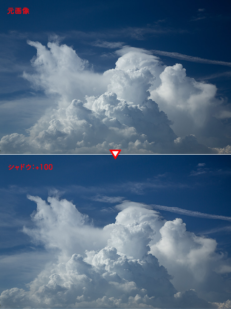Lightroomでシャドウの数値を変えて雲の明るさを変更した図