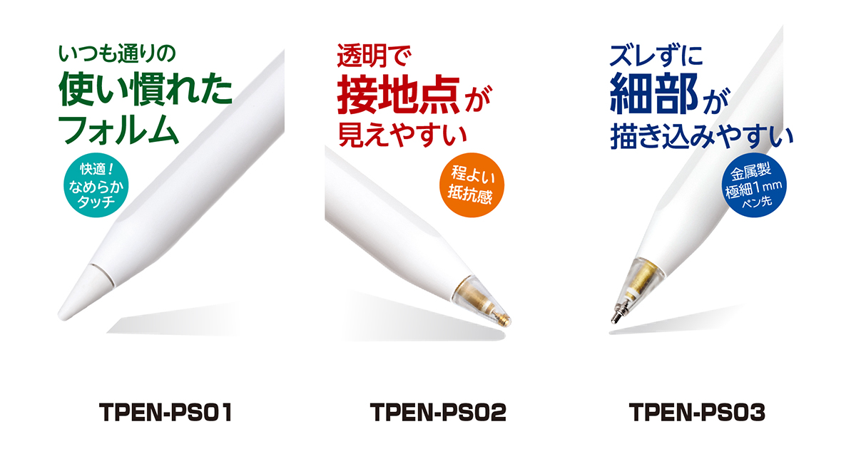 好みの描き心地を3種類から選べる！ ナカバヤシのアップルペンシル交換