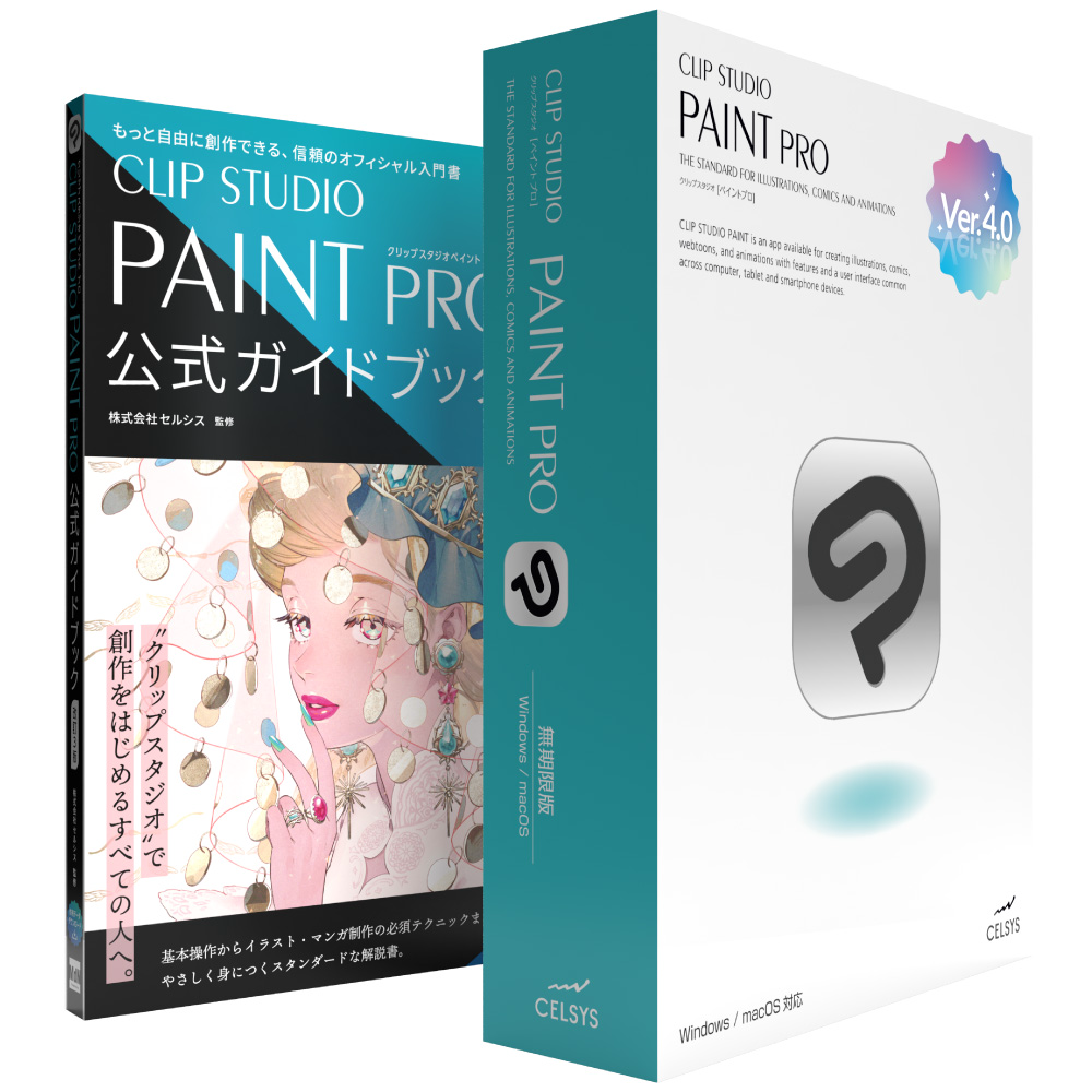 Clip Studio Paint Pro 新品未使用　スタートアップガイド付 CLIP STUDIO PAINT PRO 公式ガイドブック 改訂3版 | 株式会社