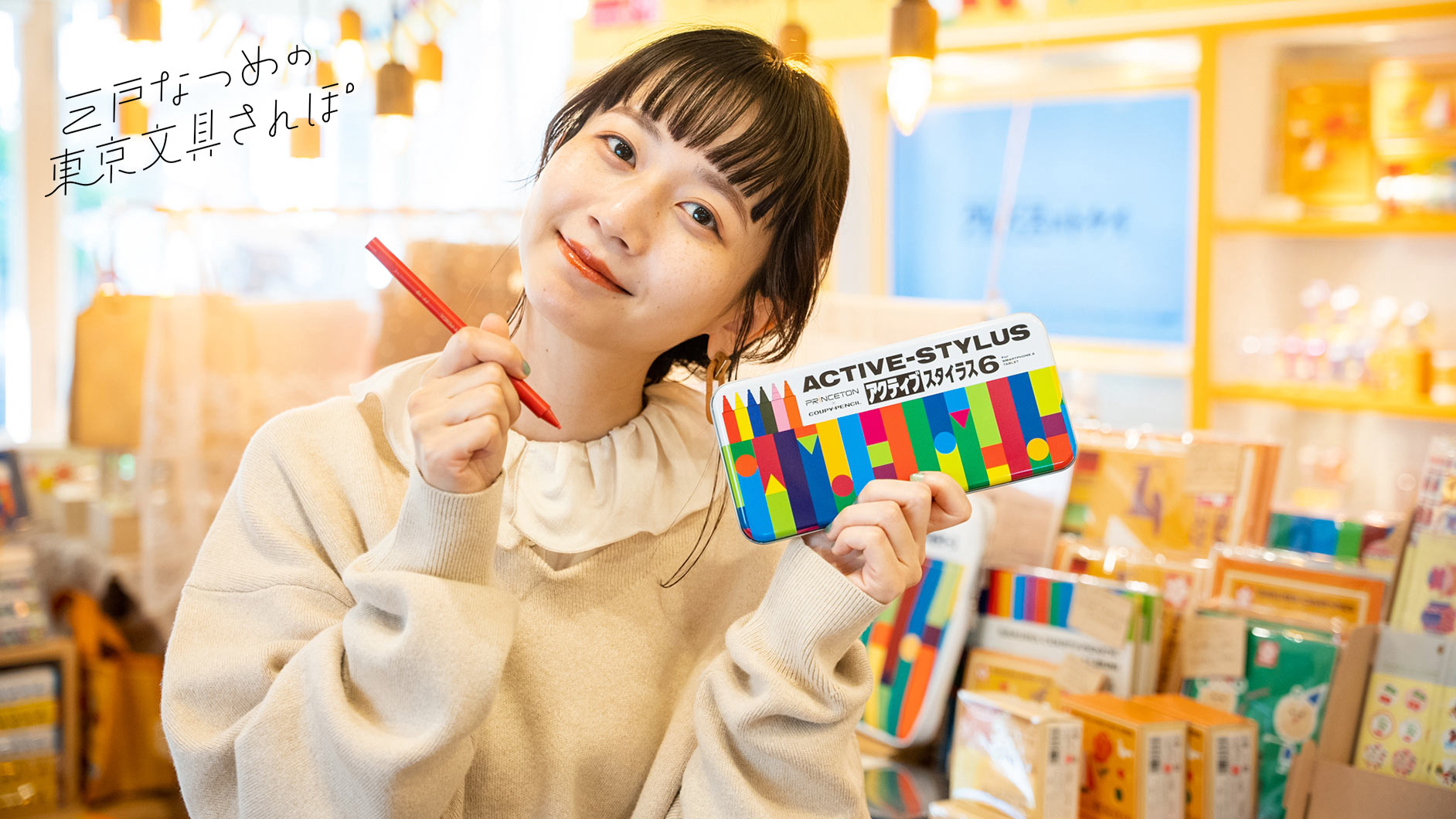 TokiiRo」で見つけた！文房具＆雑貨3選【三戸なつめ×東京の文房具店