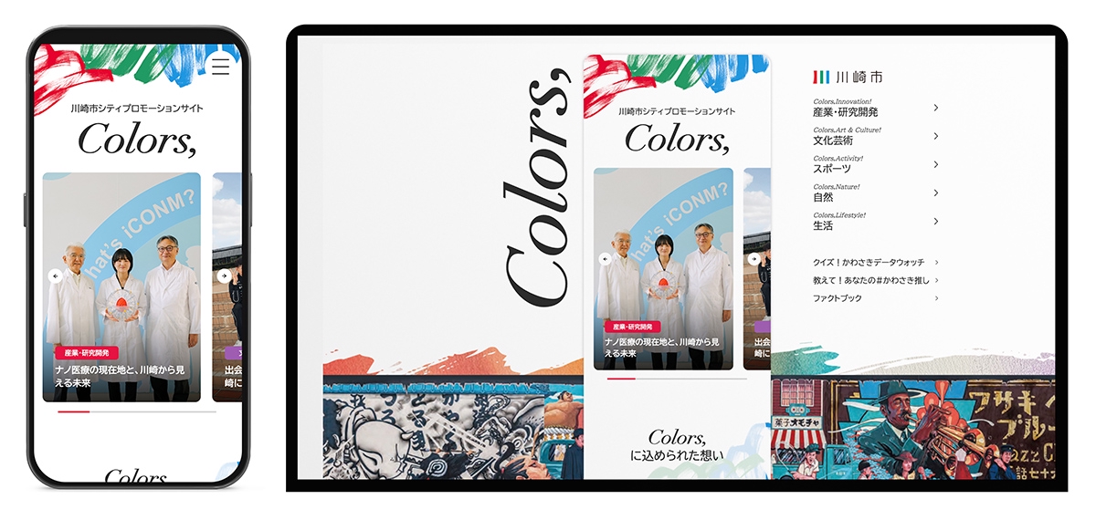 神奈川県川崎市が公開した「2026年ブランドメッセージポスター」のデザインに注目