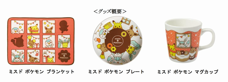 ミスドがピカチュウとイーブイの ポケモン ドーナツ などを発売 新製品 ニュース デザインってオモシロイ Mdn Design Interactive