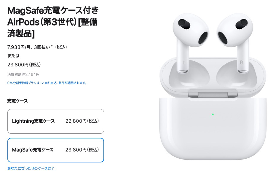 Appleが整備済AirPods 3を発売、新品水準の製品を割引価格で購入可能に