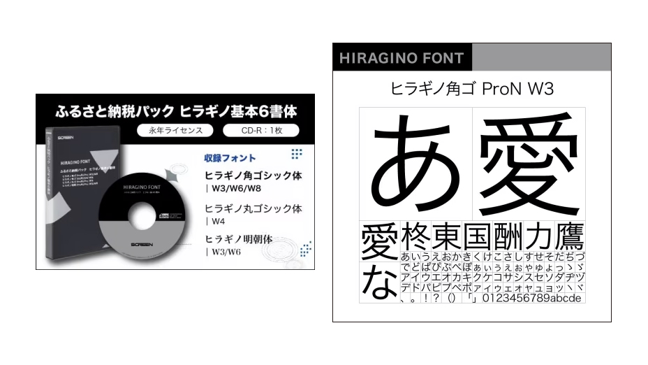 京都市のふるさと納税の返礼品として選べる「ヒラギノフォント