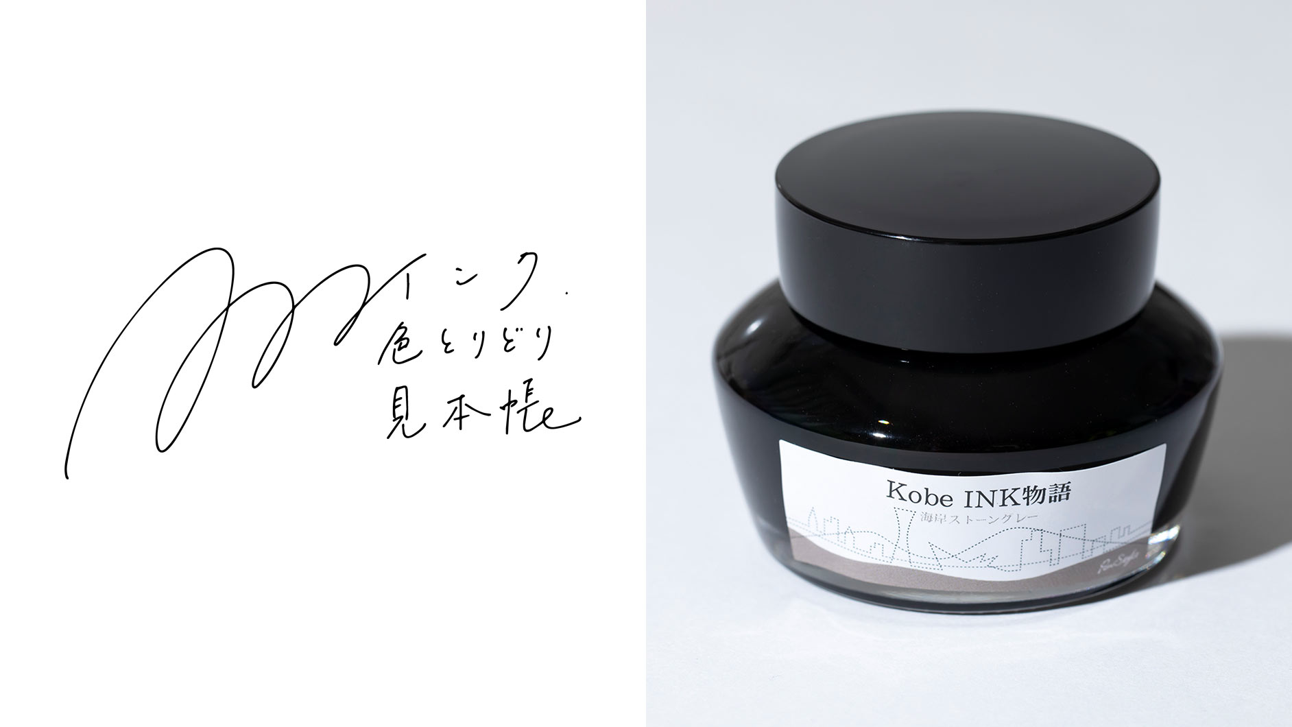 激安単価で 万年筆インク 神戸INK物語 50ml 橙 赤 ピンク 紫系