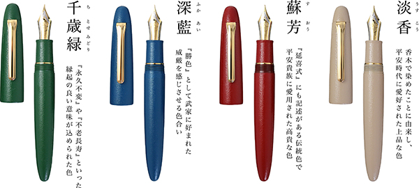 セーラー万年筆、色漆で日本の美を表現した「伝統漆芸 彩雅万年筆