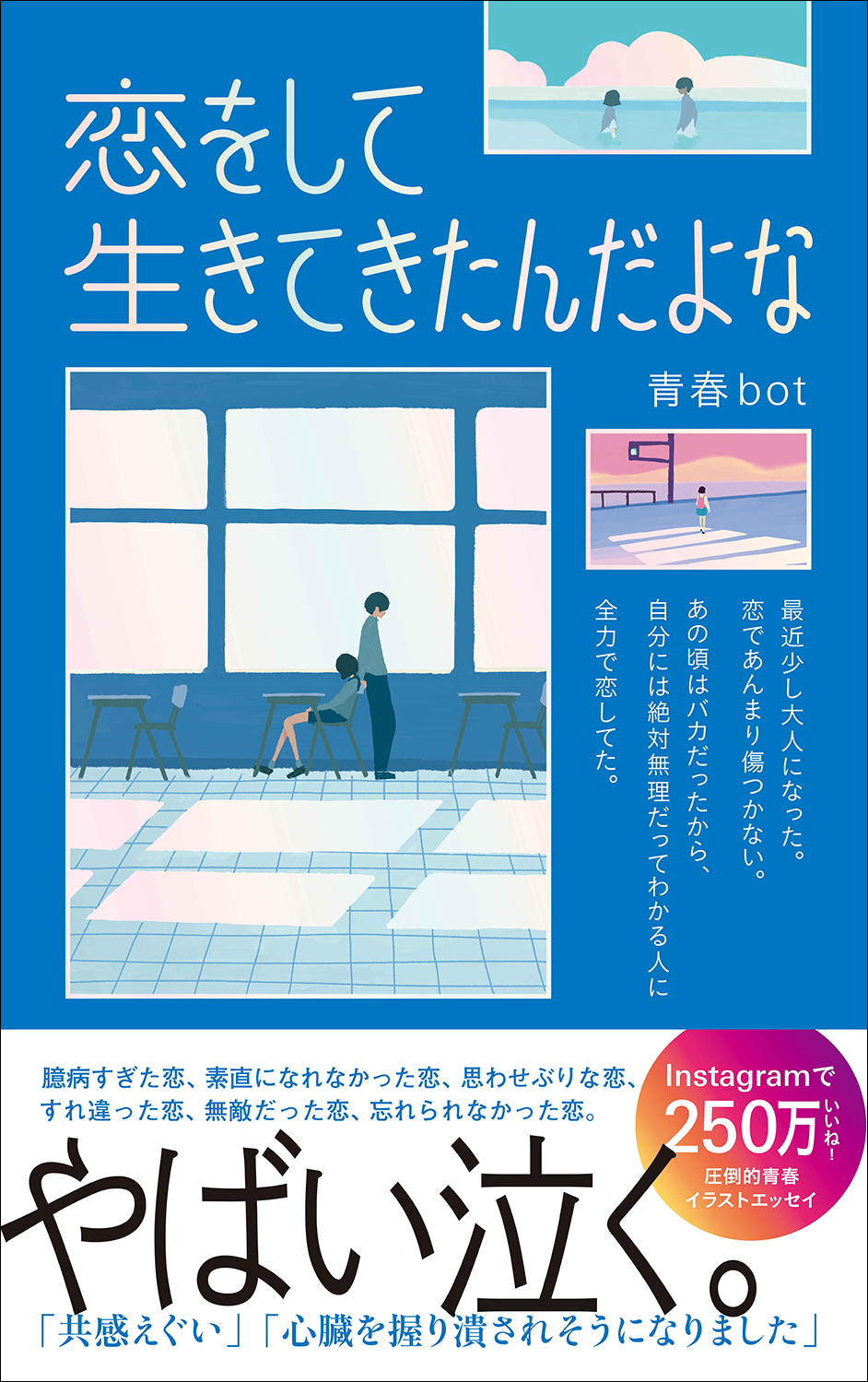 気になるフォント 知りたいフォント 書籍 恋をして生きてきたんだよな 青春bot 3 12 気になるフォント 知りたいフォント デザインする デザインってオモシロイ Mdn Design Interactive