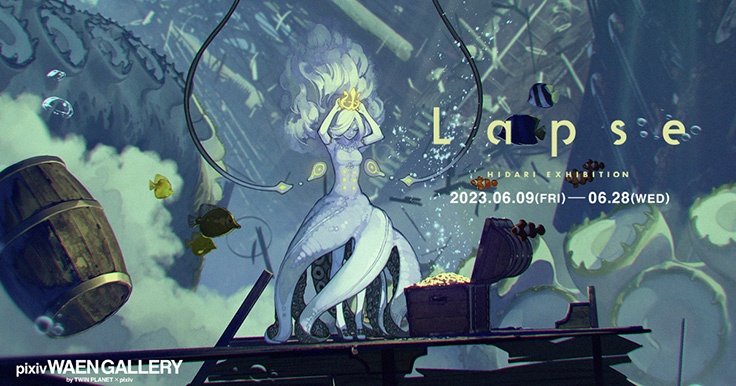 嘘つきみーくんと壊れたまーちゃん”のイラストなどで知られる左氏の初