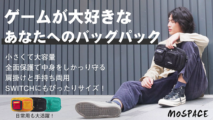 TGB、傷つきにくい素材を使った大容量バッグ「MoSpace」を発売