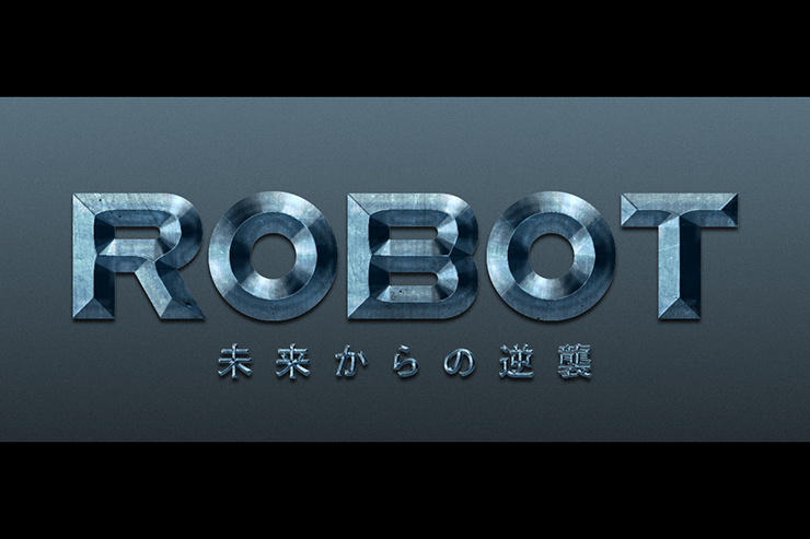 Photoshopでリアルな金属質の映画風ロゴを作る方法 Photoshopド定番チュートリアル デザインする デザインってオモシロイ Mdn Design Interactive