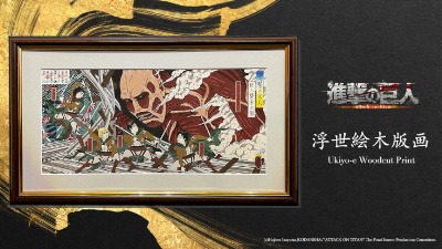 【世界300部限定】進撃の巨人浮世絵 シリアルNo.122 世界300部限定】進撃の巨人浮世絵 シリアルNo.122 Amazon.co.jp