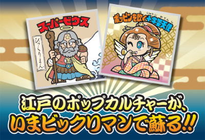 ロッテ、伝統的な日本文化とキャラクターを掛け合わせた「浮世絵