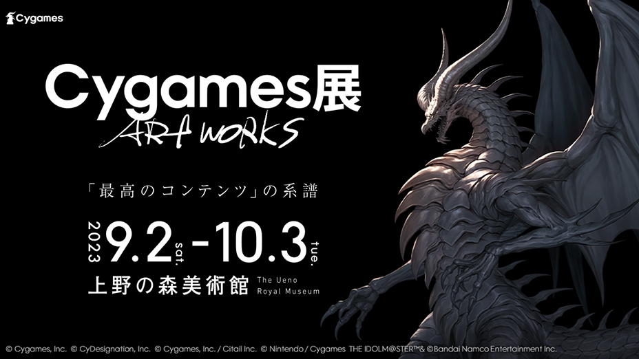 Cygames展 複製原画 Goods | Cygames展 Artworks | Cygames