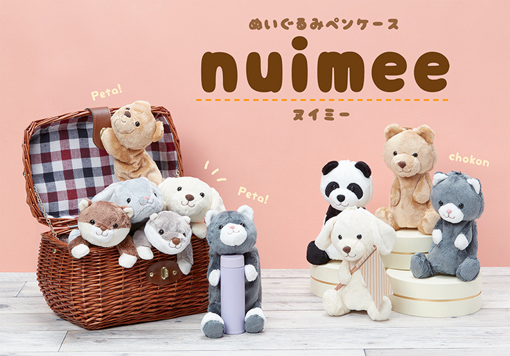 サンスター文具 動物たちの形のぬいぐるみペンケース Nuimee を発売 新製品 ニュース デザインってオモシロイ Mdn Design Interactive