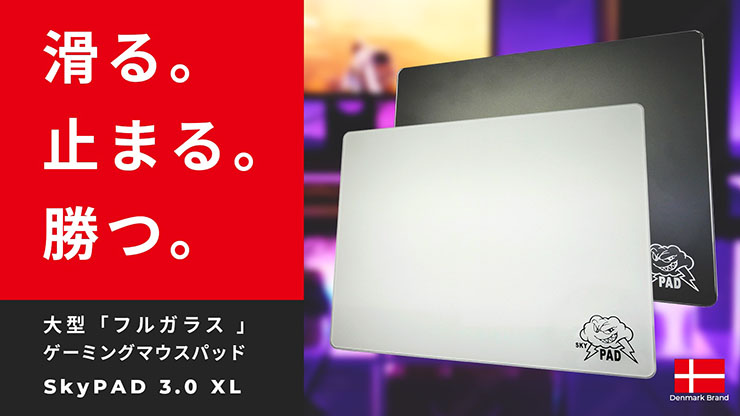 スカイパッド　SKYPAD ガラス製マウスパッド SkyPAD スカイパッド ガラス製 ゲーミングマウスパッド 500