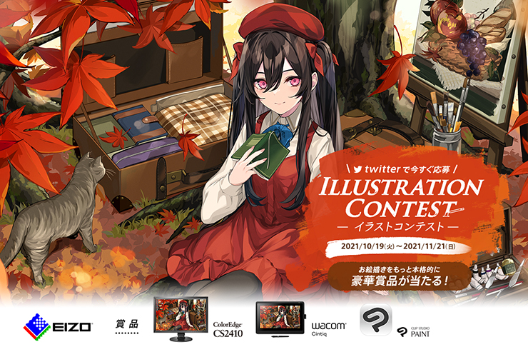 クリエイター向け豪華3点セットが当たる「第5回EIZOイラスト