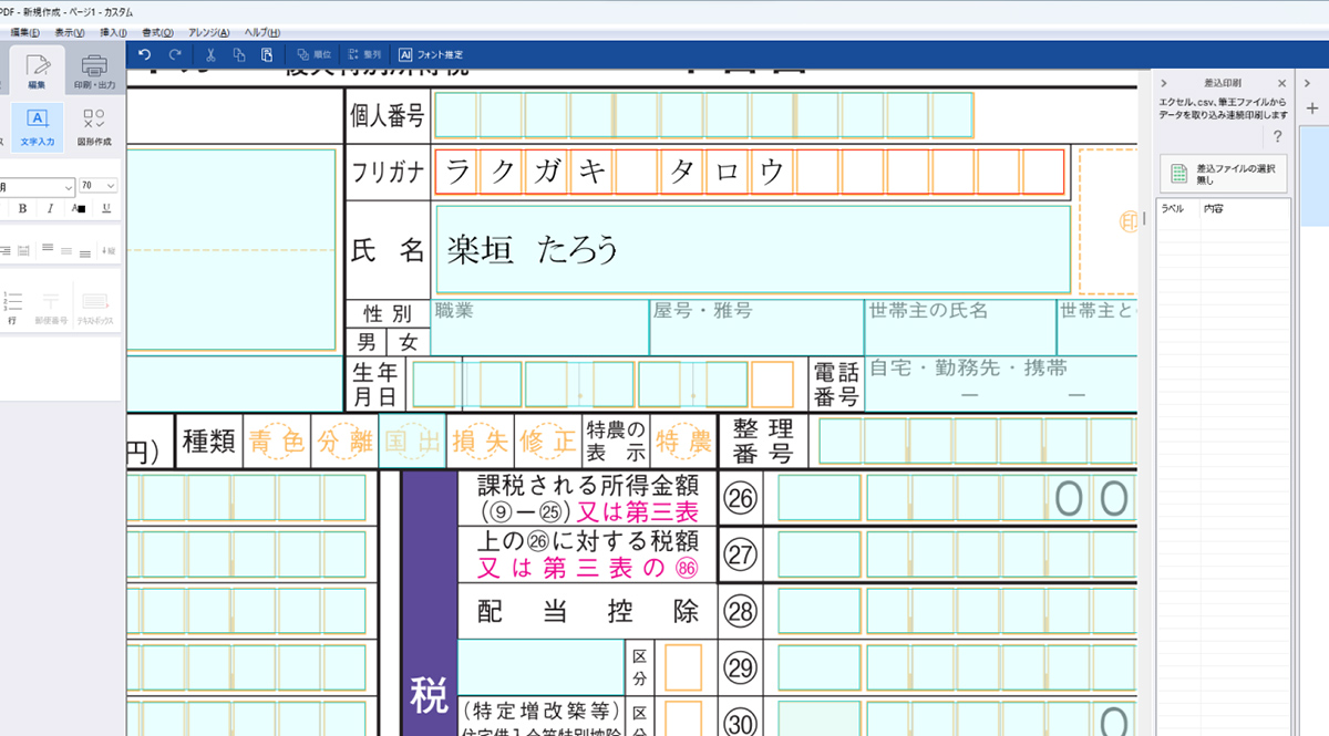 ソースネクスト、PDFに直接書き込める編集ソフト「楽書きPDF」を発売
