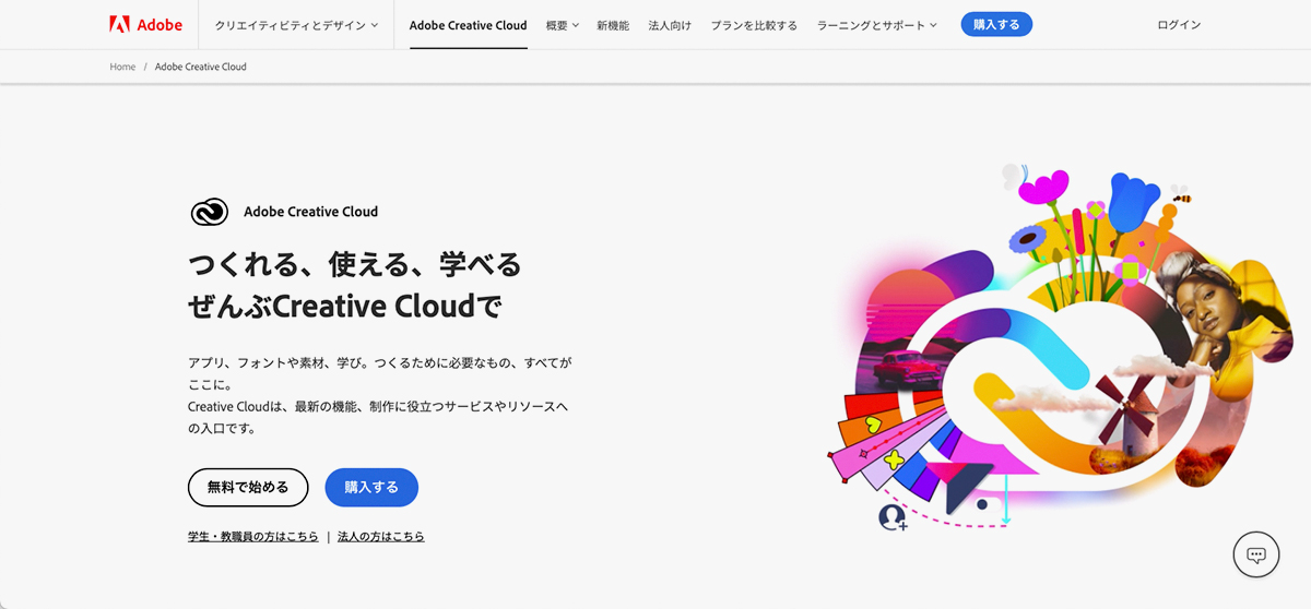 Adobe Creative Cloudが3月5日から大幅値上げに...。その負担はどのくらい増える？ ｜デザインを深掘り MdN