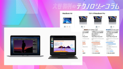 新MacBook Pro 13インチ。プロの狙い目は最新アーキテクチャの上位