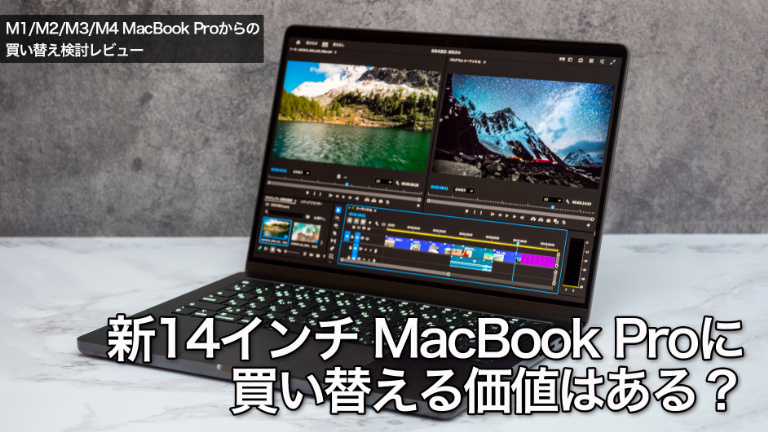 新16インチ MacBook Pro の買い替えは待つべきか？M4 MacBook Proの