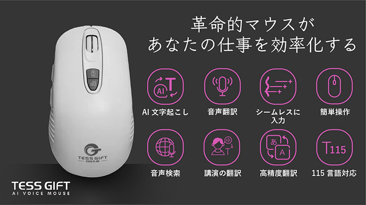 Brand New Trading、話しかけると音声翻訳や文字起こしができるマウス