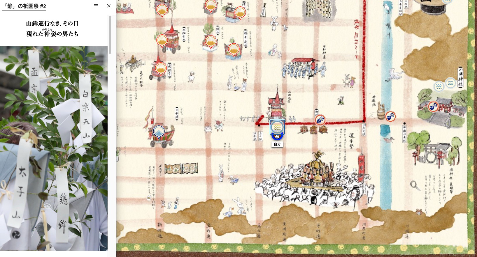 祇園祭デジタル絵地図2023」で祇園祭をデジタルで体験！京都新聞社と 