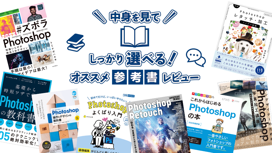 デジタルハリウッド講師が選ぶ オススメphotoshop本8選 22年版 中身を見てしっかり選べる オススメ参考書レビュー Webをつくる デザインってオモシロイ Mdn Design Interactive