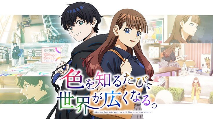 色彩検定協会が豪華な制作陣によるショートアニメ 色を知るたび 世界が広くなる を公開 ニュース ニュース デザインってオモシロイ Mdn Design Interactive