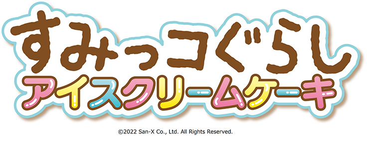 サーティワン、花畑をイメージした「すみっコぐらし アイスクリーム