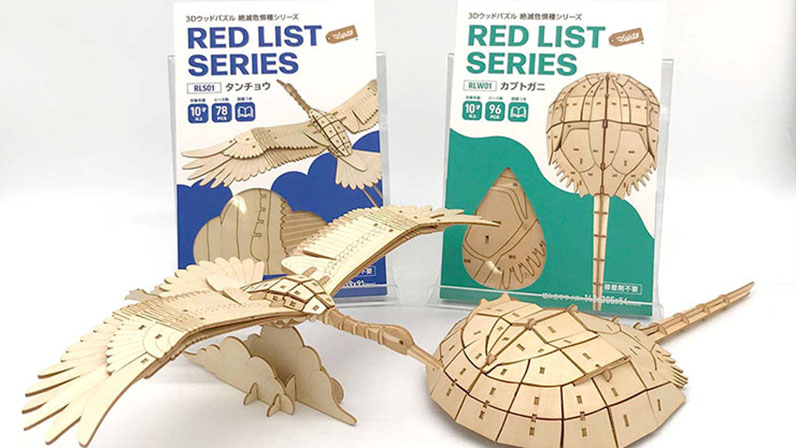 プラザクリエイト、3Dウッドパズル「絶滅危惧種シリーズ」を発売