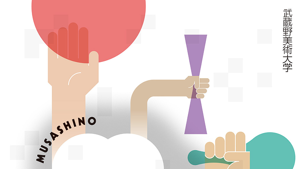 武蔵野美術大学、通信教育課程の2026年度イメージポスターを公開