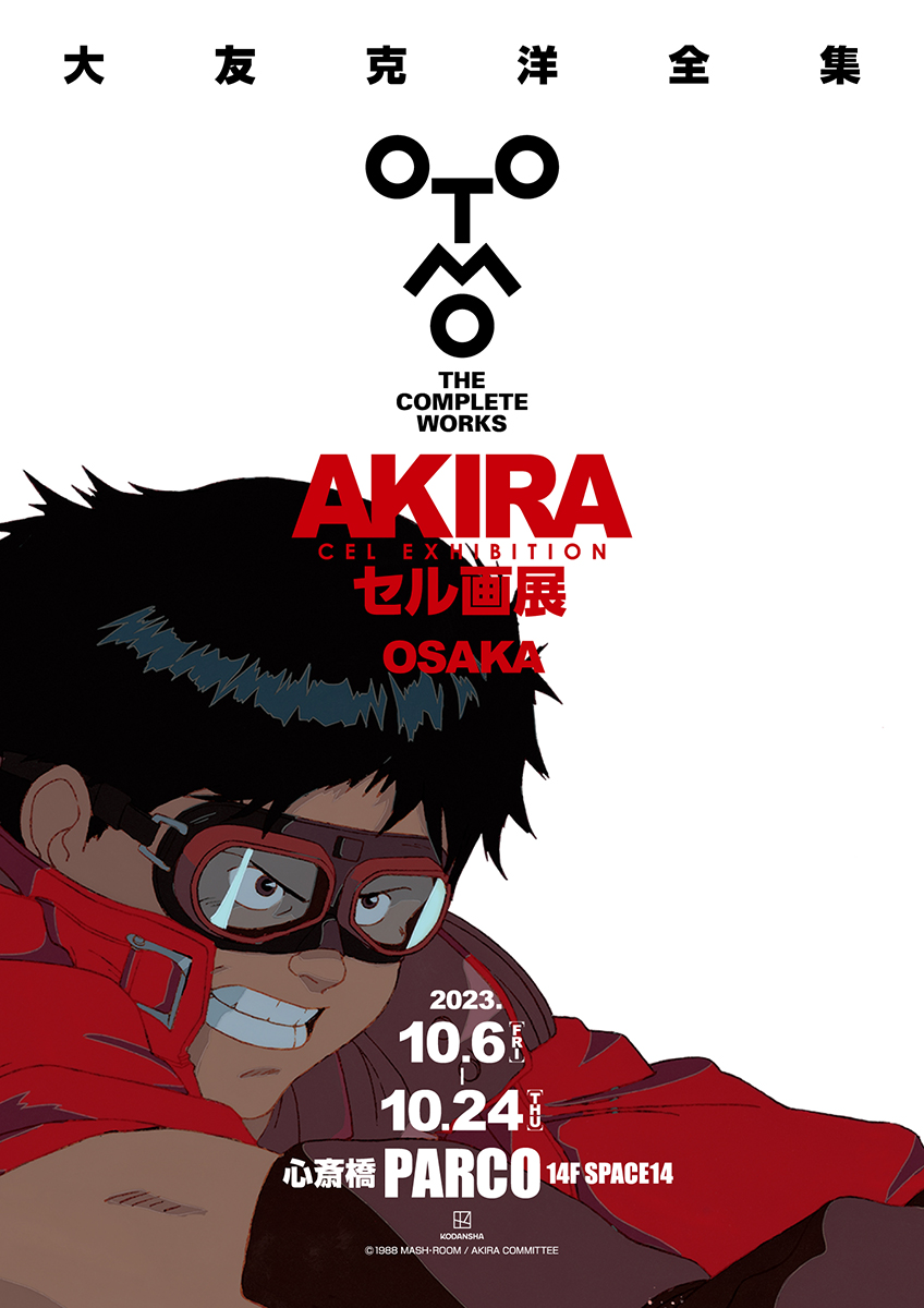 【講談社】AKIRA CLUB＋映画パンフレット / 大友克洋 AKIRA アキラ 大友克洋 映画パンフレット ORIGINAL STORY AND DIRECTED