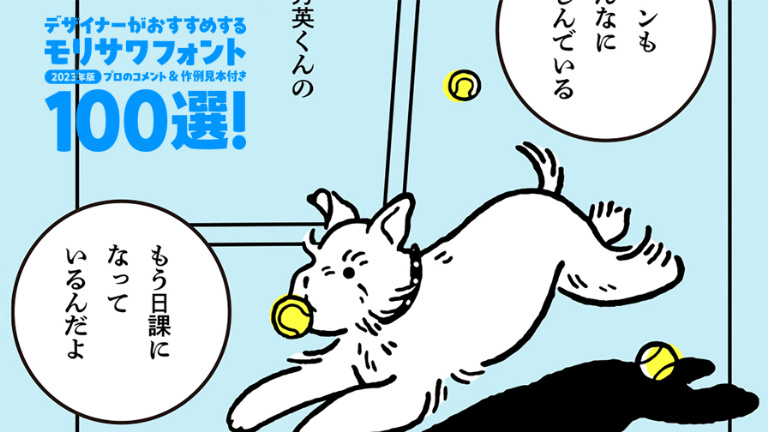 格調高くて洗練された媒体の見出しに最適なフォントは？ 田中一