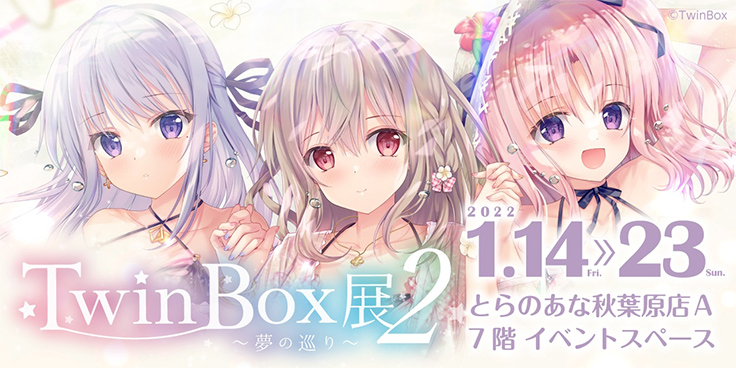 twinbox展　複製イラスト　TBH-16 双子クリエイターとして活躍するTwinBoxのイラスト展「夢の巡り