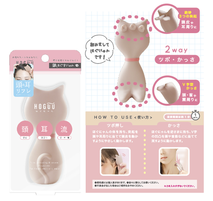 ビューティーワールド、猫のデザインのマッサージグッズ「ほぐにゃん
