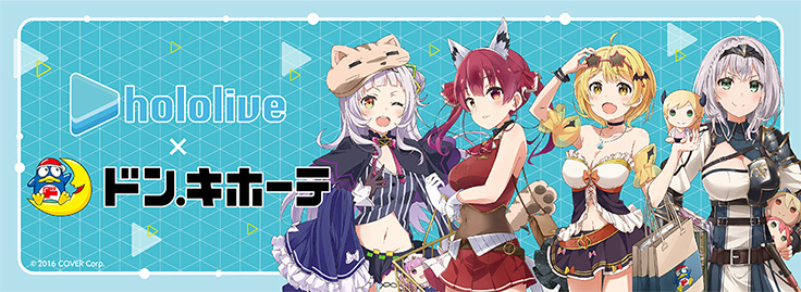 ホロライブ」がドン・キホーテとのコラボ企画を実施 ｜デザインを深