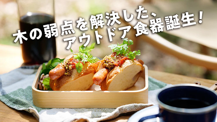 スズキモダン 液体ガラス塗料で臭いや色移り対策を施した木製食器 ひのきのうつわ を発売 新製品 ニュース デザインってオモシロイ Mdn Design Interactive