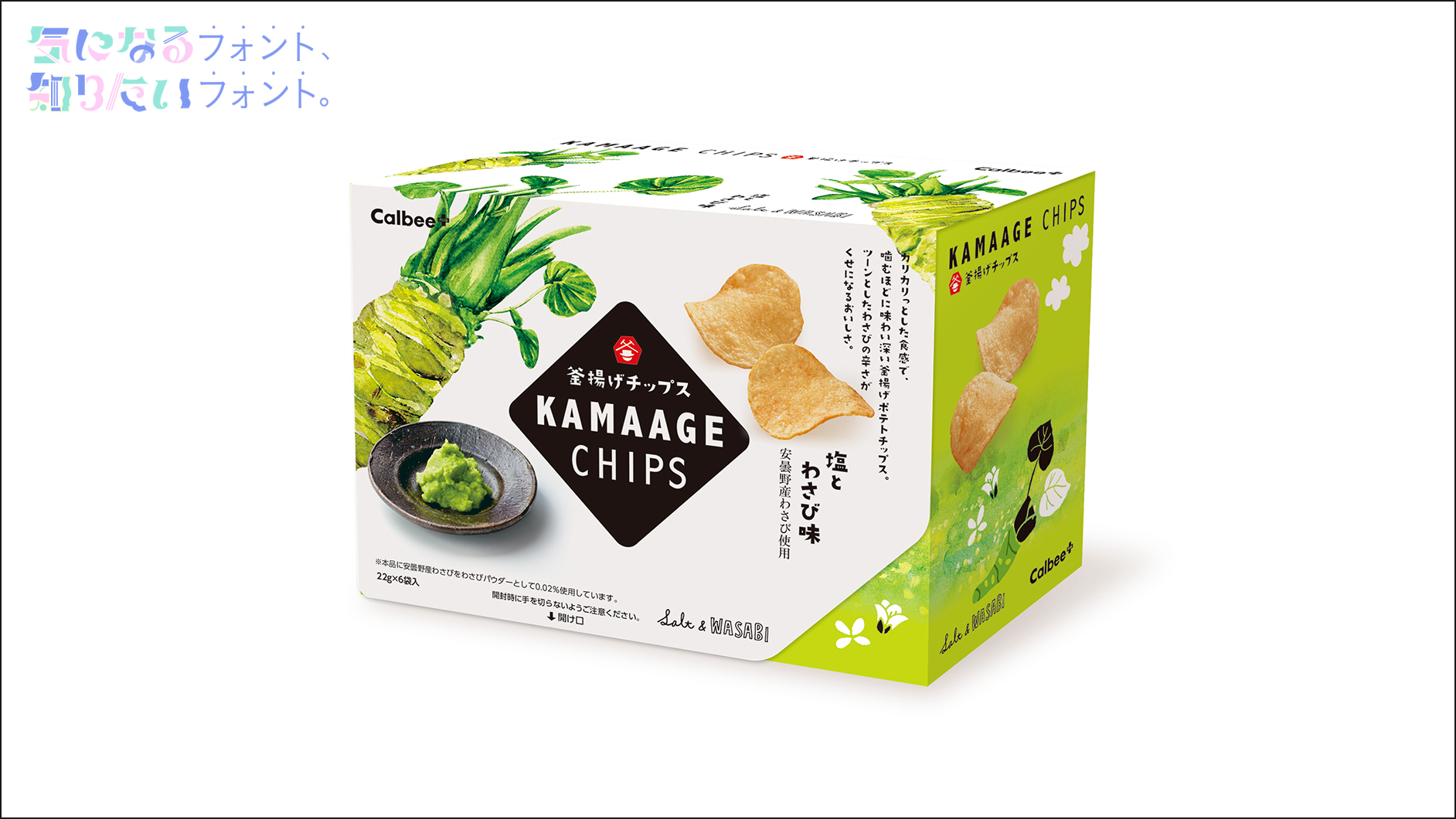 気になるフォント、知りたいフォント。| 商品パッケージ『釜揚げ 