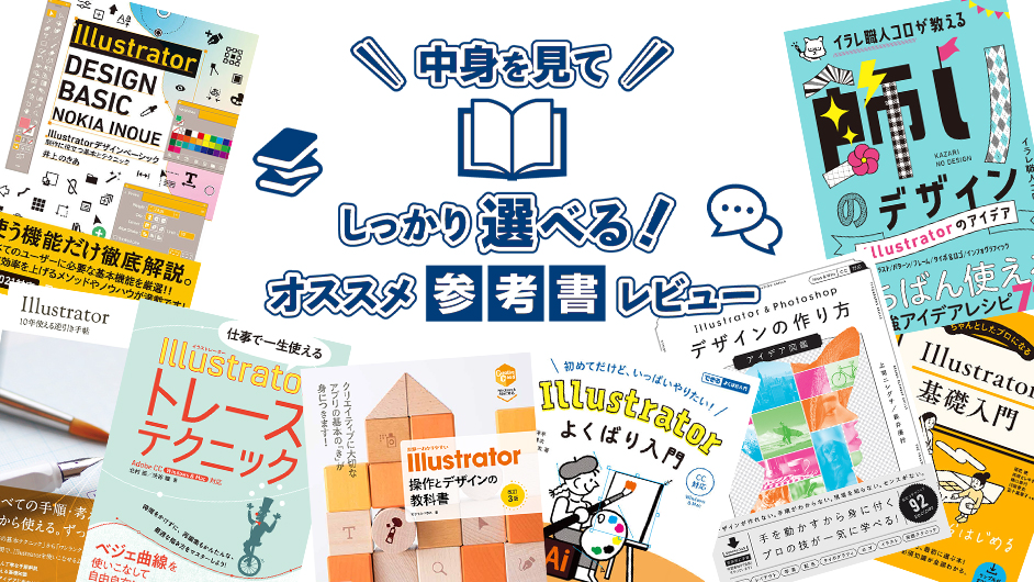 デジタルハリウッド講師が選ぶ オススメillustrator本8選 22年版 中身を見てしっかり選べる オススメ参考書レビュー Webをつくる デザインってオモシロイ Mdn Design Interactive