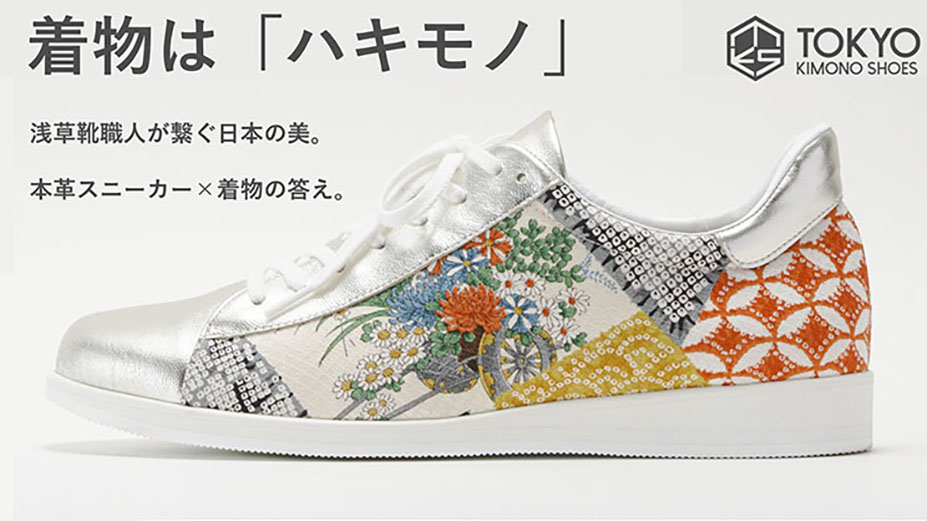 POTATO、着物生地を使った本革スニーカー「TOKYO KIMONO SHOES」を発売