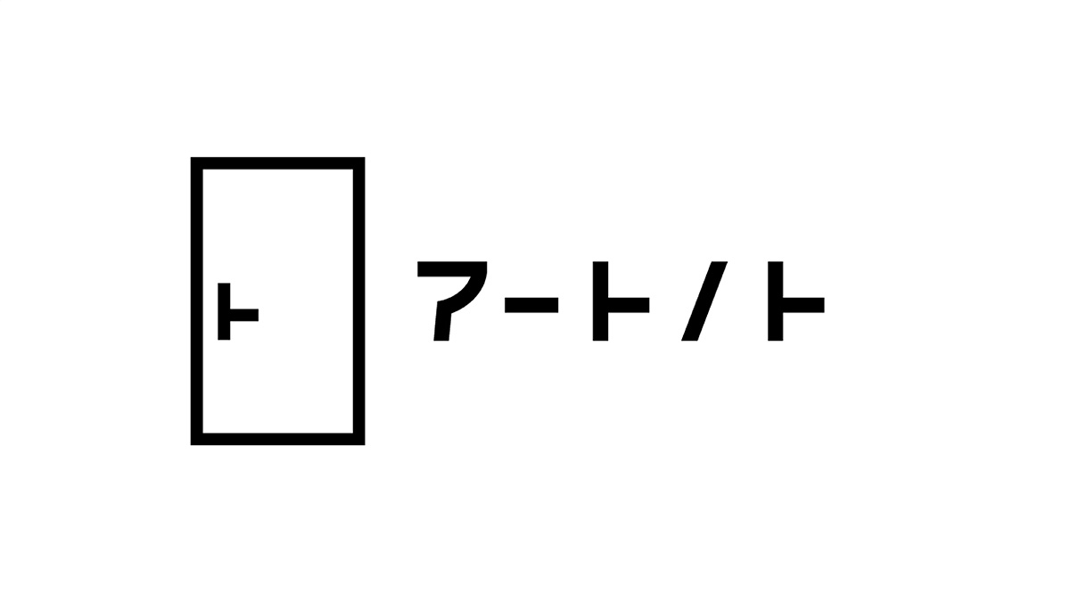 アーティストたちを支援する「アートノト」がART JOB FAIR 2025で出張相談コーナーを展開 ｜デザインを深掘り MdN