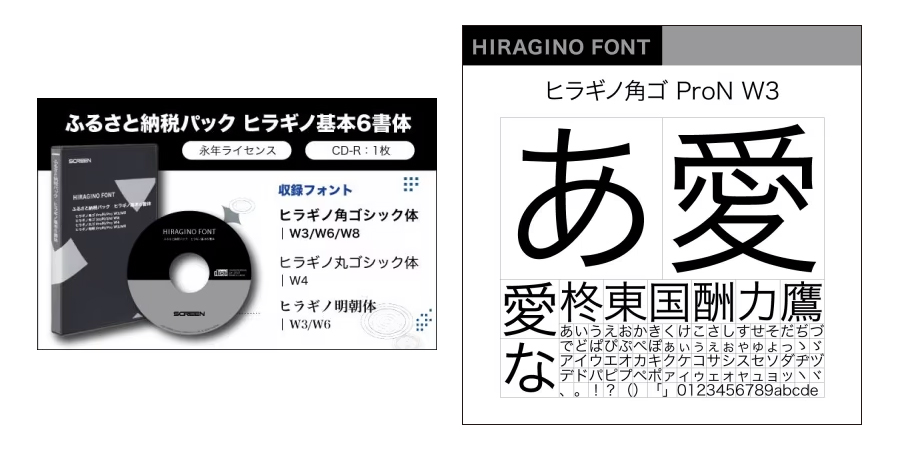 京都市のふるさと納税の返礼品として選べる「ヒラギノフォント 京都市のふるさと納税の返礼品として選べる「ヒラギノフォント