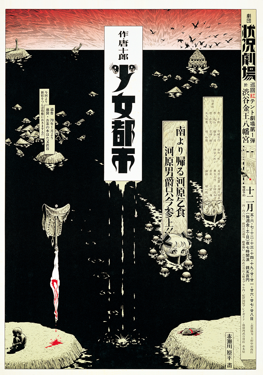 アングラ演劇のデザインが集まる「寺山修司没後40年記念 ジャパン・アヴァンギャルドポスター見本市」 ｜デザインを深掘り MdN