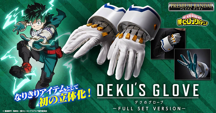 デクのグローブ　片手版　僕のヒーローアカデミア　プレミアムバンダイ バンダイ、“僕のヒーローアカデミア”のなりきり玩具「デクの