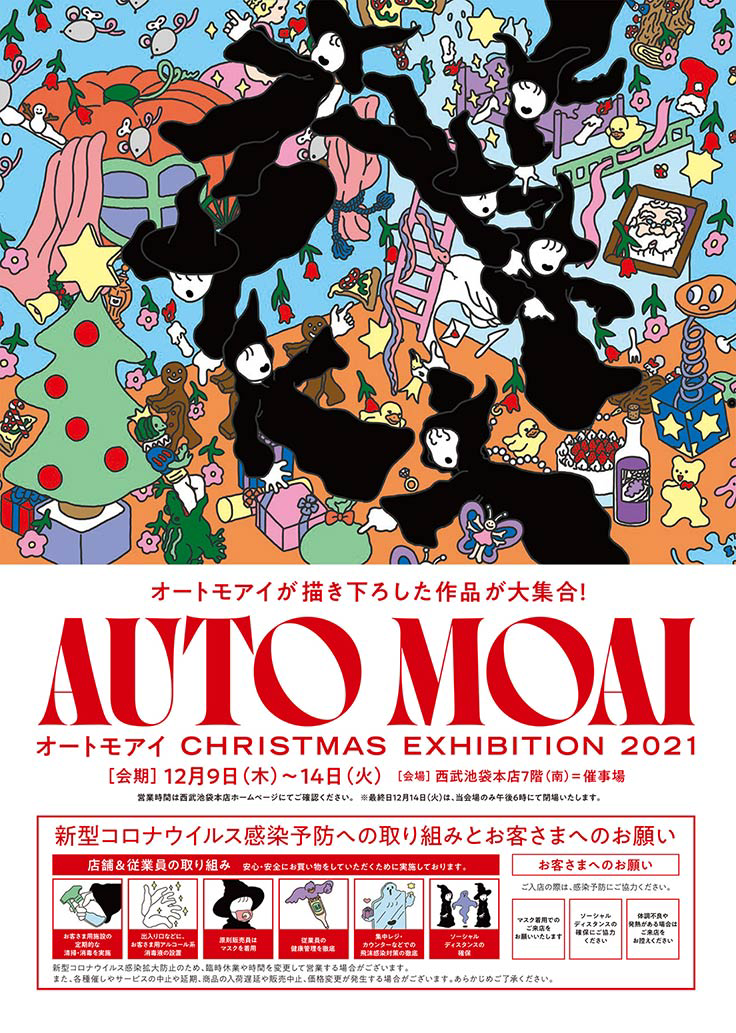 顔のない女性”を描くオートモアイ氏の作品の展示販売が西武池袋本店で