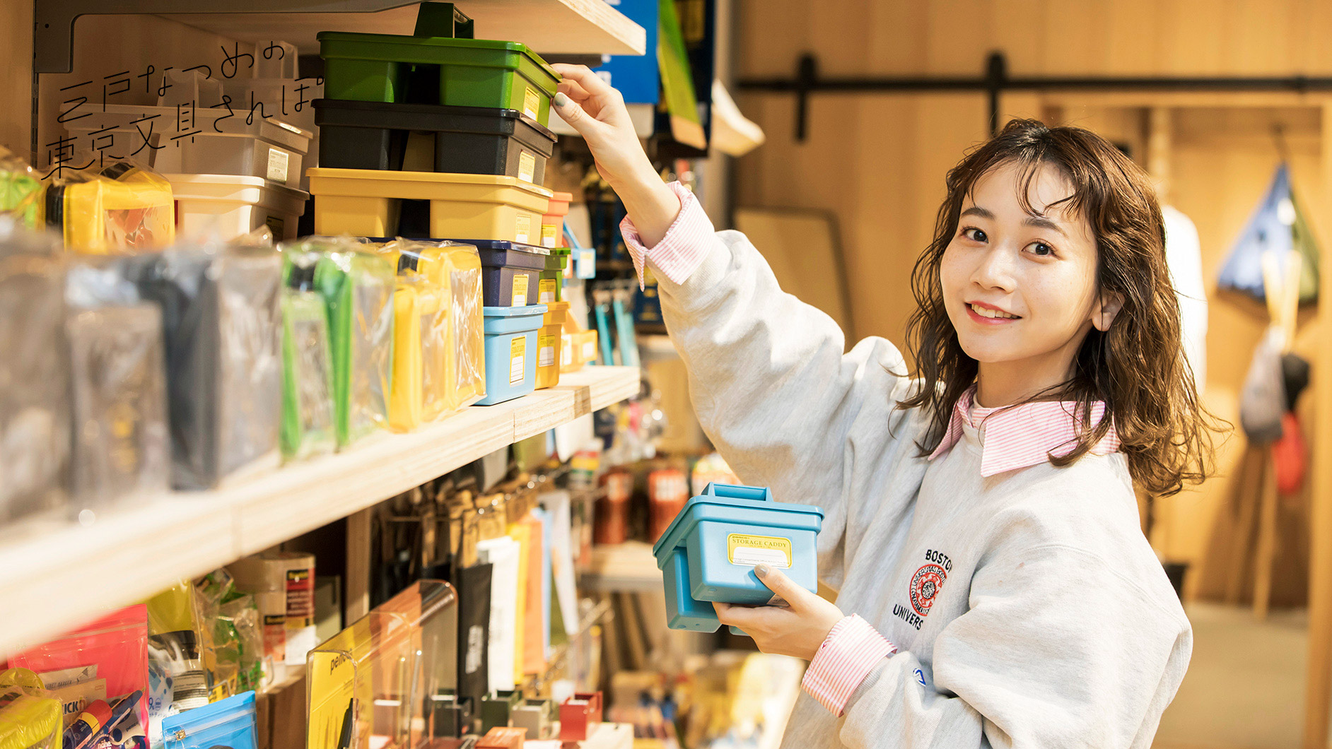 三戸なつめの東京文具さんぽ！東京唯一のハイタイド直営店「HIGHTIDE