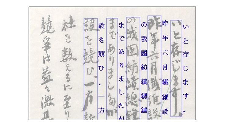 古い手書き文書 質仲間【定】 ASCII.jp：凸版印刷、明治期から昭和初期の手書き文字に対応したAI-OCR