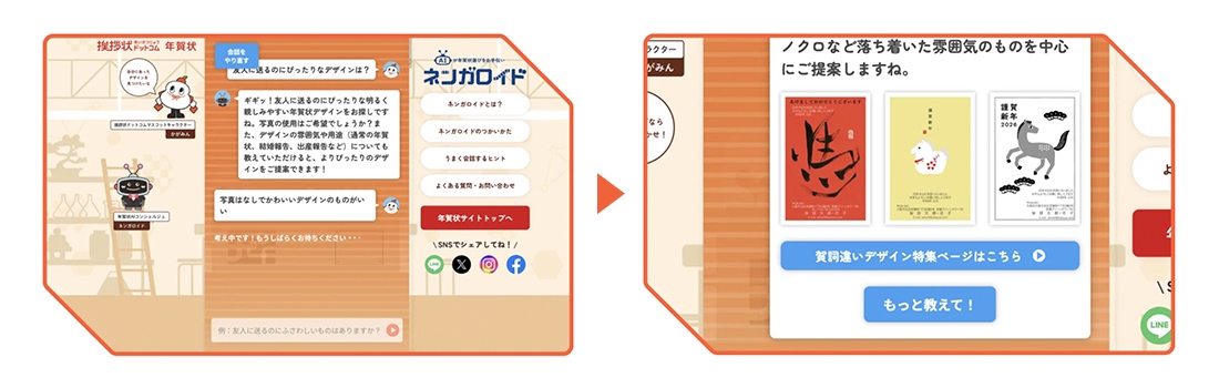 挨拶状ドットコム、AIで年賀状デザインを提案するサービス「ネンガロイド」を公開