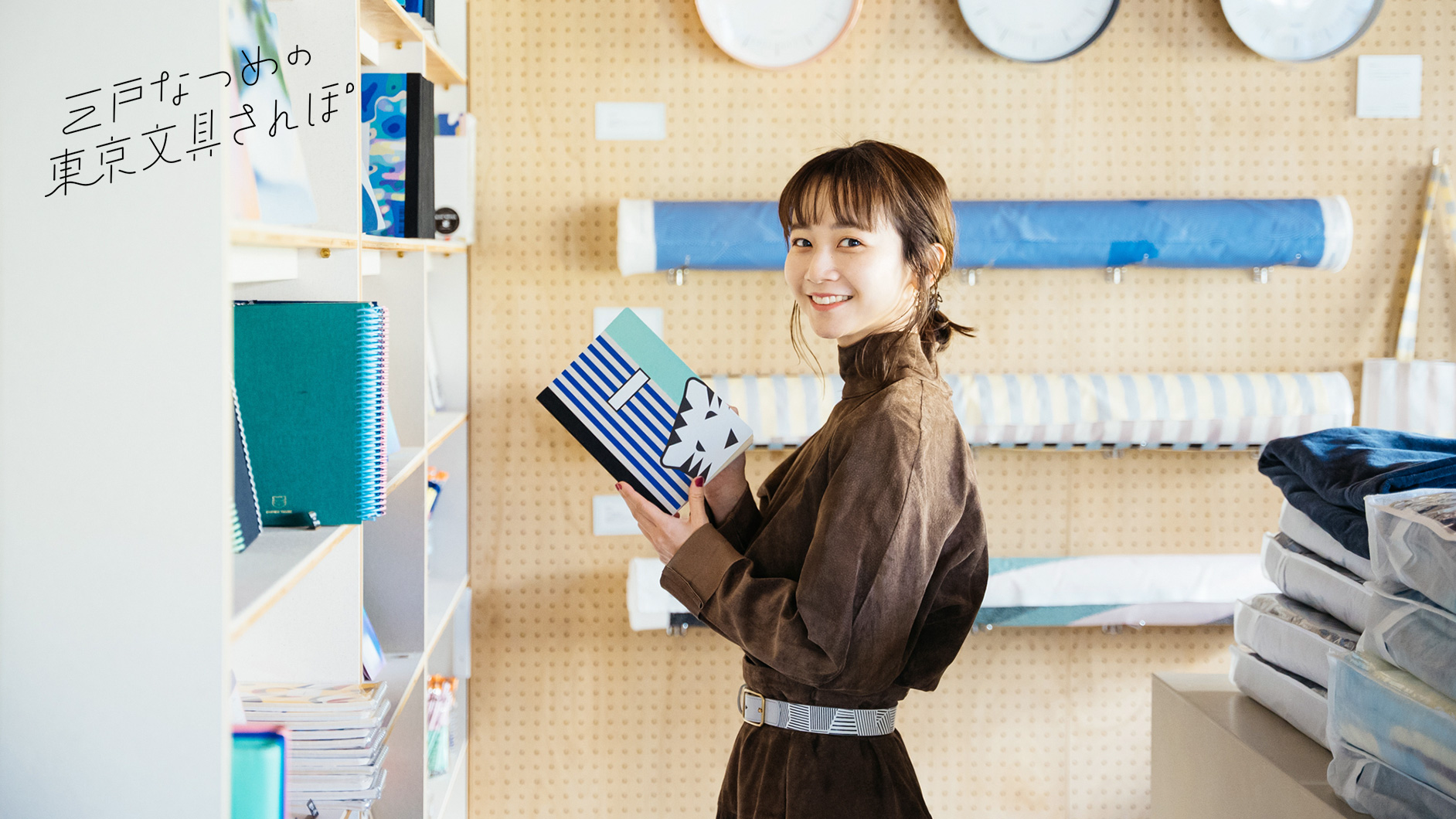 三戸なつめの東京文具さんぽ！パリ生まれのブランドの2号店「PAPIER