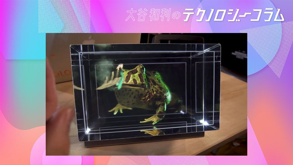 3Dディスプレイは滅びたのか? ~ ホログラフィックディスプレイ 3Dディスプレイは滅びたのか? ~ ホログラフィックディスプレイ